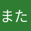 またまたやんでーぃ