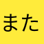 またりんば