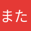 またカラカラ