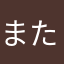 また引越し