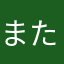 また2026