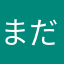まだまだ卵育て中