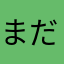 まだら19