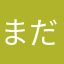 まだーーー（涙）
