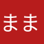 まだ まだ
