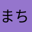 まちここいち