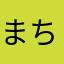 まちだ33