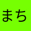 まちゃピー3120