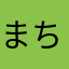 まちんご
