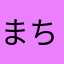 まちーる