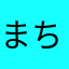 まち歩きHighway