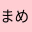まち めい