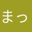 まっかなー