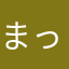 まっさらにうまれ