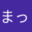 まっちゃーーーーーーん