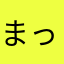 まっどぱんだ