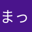 まっぴ～の