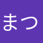 まつてるんば