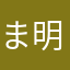 まつばら 明光