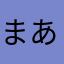 まつむら あおい