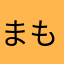 まつ もも