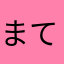 まてんろさいこ〜