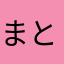 まとこちゃんグワシ