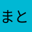 まととととたととちたもとま