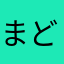 まどんなme