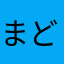 まどドラはオワコン