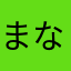 まなあまやさは