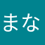 まなかこす