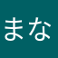まなきゅ