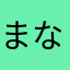 まなさたはたらたわた