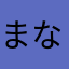 まなせとれびゅあ