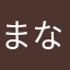 まなたやかたは