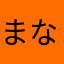 まななv