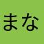 まなふほらあま