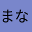 まなぶうちゃん