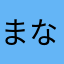 まなぶに