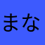 まなみだいご