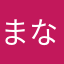 まなやかやさ