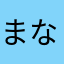 まなやねひやな