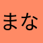 まなれもんITS様で就業したい