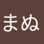 まぬけなワタシ