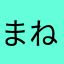 まねひわんやん