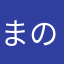 まのたるてゆこんかわふとるて