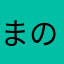 まのcr7