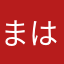まはかまがさそかまな