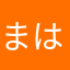 まはほさり